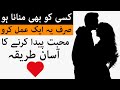 Kisi Ko Manane Ka Asan aur Powerful Wazifa | Love Dua | Mohabbat ka Amal | Hadees Tarika Mehrban Ali