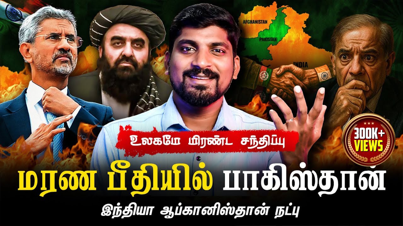 வாத்தி உருவாக்கிய தருணம் | இந்தியாவின் ஆப்கானிஸ்தான் அஸ்திரம் | மரண பீதியில் பாகிஸ்தான்