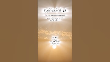 Surah Taha Quran Kareem part:8 سورة طه آية:33,34,35,36,37,38 ayah Quran Pak