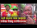 ରାତିରେ ସୋଇଥିଲେ ହଠାତ କିଛି ବ୍ୟକ୍ତି ହାତରେ ମାରଣାସ୍ତ୍ର ଦେଖାଇ ଝରକା ଭାଙ୍ଗି ରଶ୍ମିତାଙ୍କୁ ଉଠାଇନେଇଥିଲେ