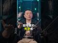 中國人的生活，就叫「魔幻現實主義」？#shorts #脫口秀 #吐槽 #podcast #日常生活 #張內咸 #shortsvideo #冷知識