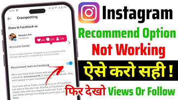 Instagram Reels Recommend On Facebook Problem | Crossposting Problem 2025 | इसलिए नही आते Views😱
