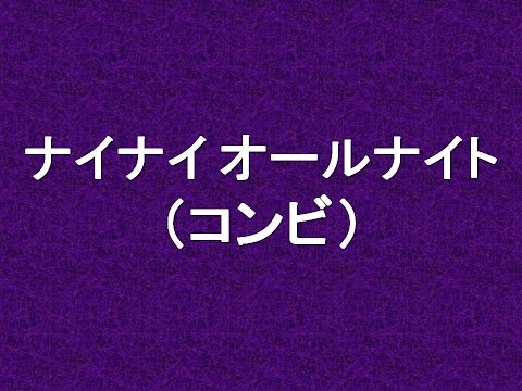 ナイナイのANN 2010年01月21日 第780回 ロケバス暖房調整担