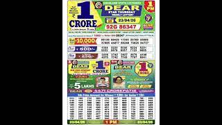 Dear Lottery 1 PM Result Today 🔴 | Live Draw Update | Lottery Sambad