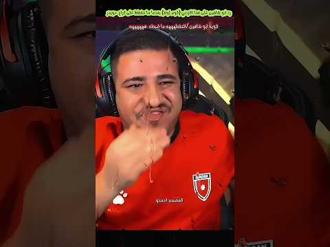 رد ابو شاهين على عبسي بعد ما عفطط على العراق وكراج حويدر ابوشاهين العراق مشاهيرالعرب الاردن