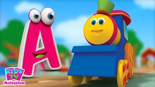 Abc Ride Song in Malayalam, പഠന വീഡിയോകൾ + More Malayalam Rhymes by Bob The Train