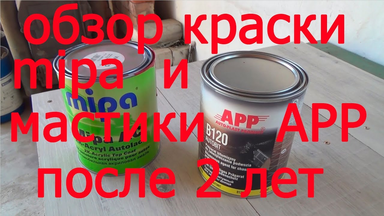 После года покраски. Белая краска для покраски автомобиля. Резиновая краска покрасить бассейн. Какой краской покрасить мастику для перцев.