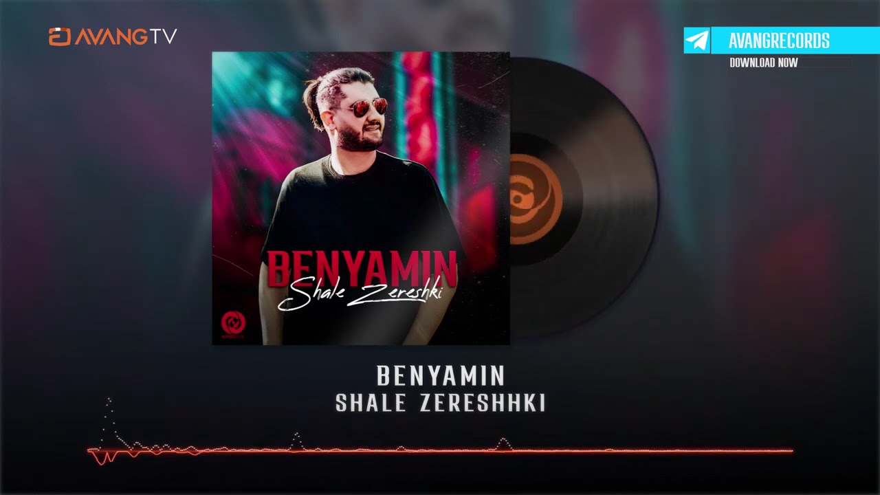 Benyamin - Shale Zereshki OFFICIAL TRACK | بنیامین - شال زرشکی