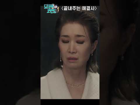 아니 시어머니 인상 미쳤다 역대급이네... 😱 #끝내주는해결사
