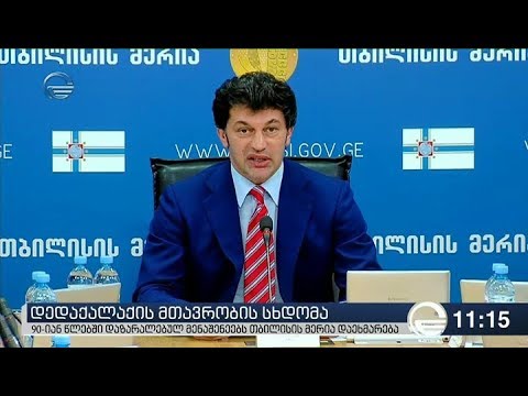 კოოპერატიული ბინათმშენებლობით დაზარალებულების პრობლემის მოგვარება იწყება