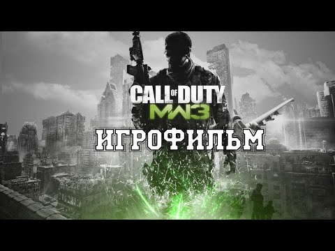 Vídeo: Modern Warfare 3