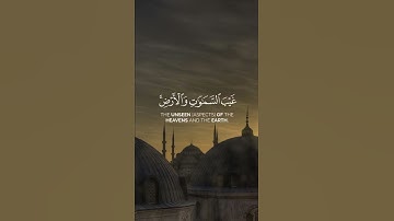 سورة الحجرات {الآية 18} بصوت الشيخ ماهر المعيقلي ❤️💖