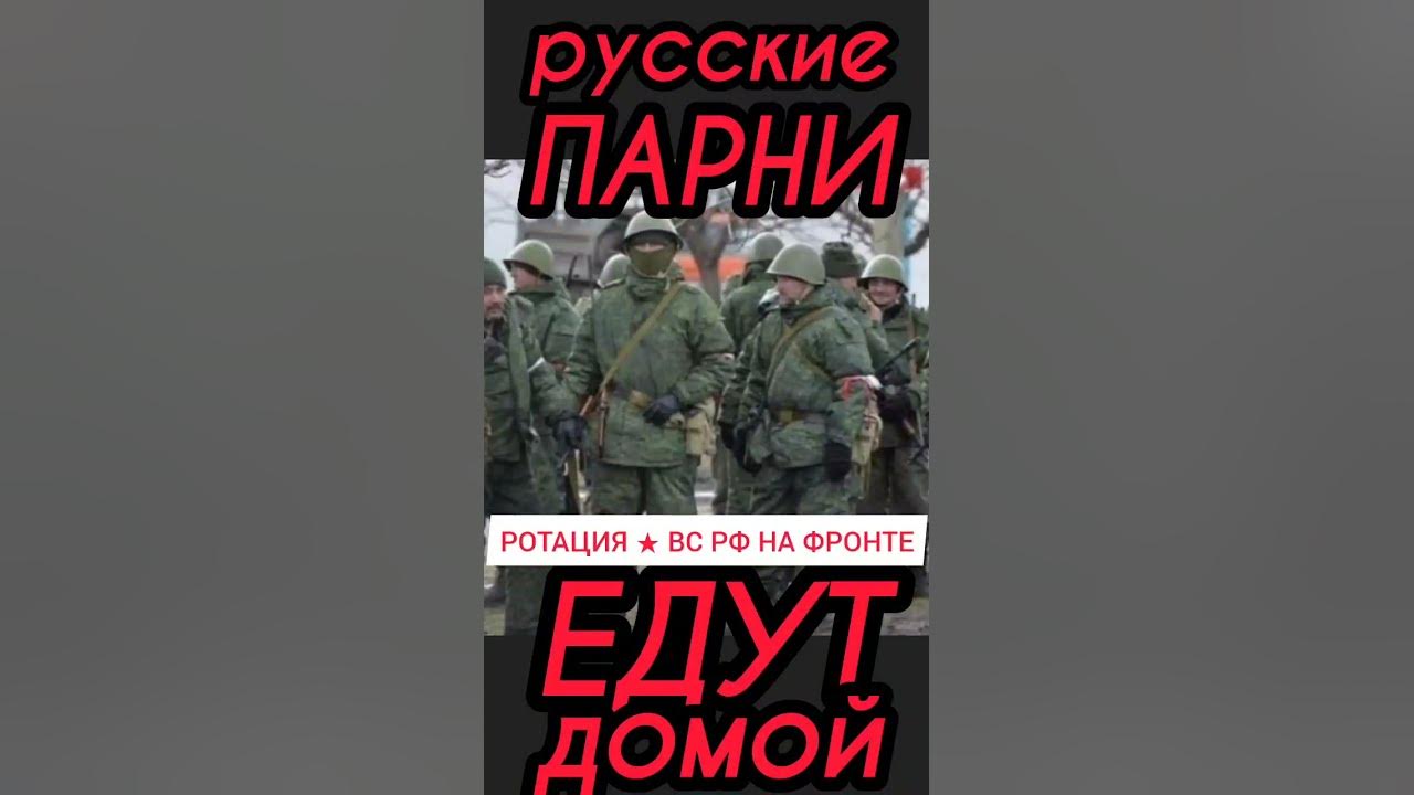 Ротация войск что это