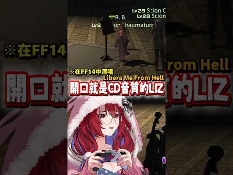 誰懂Liz隨口清唱就是錄音室等級表演的震撼 #vtuber#ERB