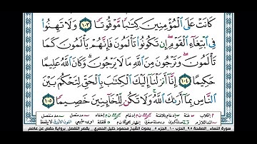 36 الشيخ محمود خليل الحصري رحمه الله تعالى ترتيل النساء حفظ سورة النساء في ستين يوما قصر مد المنفصل