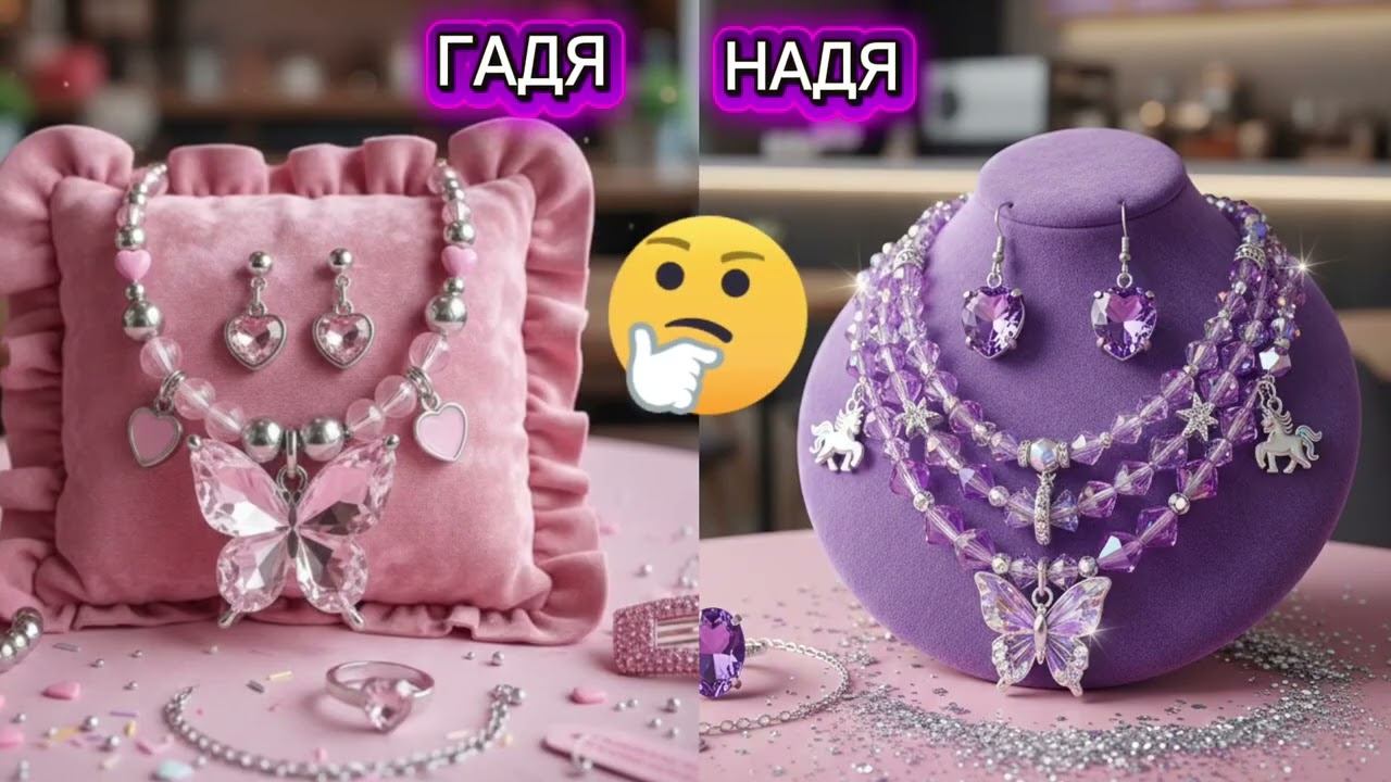 ГАДЯ🩷 vs НАДЯ💜: Кто богаче? 💎 Pink vs Purple Choice
