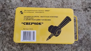 Насадка для дрели &quot;Сверчок&quot;, что это такое и как она работает.