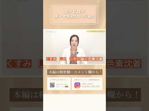 ダーマラックローション - エンビロン | 美容医師によるコスメ“超”簡単解説