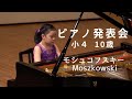 【ピアノ発表会♪】小４（10歳） モシュコフスキー  15の練習曲 op.72-6