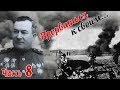 Странный немец. Автоколонна в лесу. Свои. Из воспоминаний Попеля Н. К. Часть 8