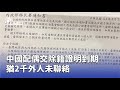 中國配偶交除籍證明到期