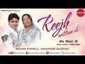 Reejh mittran di  balkar ankhila  manjinder gulshan  punjabi songs 2018  finetouch