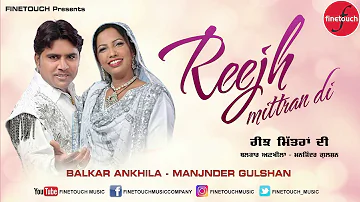 Reejh Mittran Di | Balkar Ankhila & Manjinder Gulshan | New Punjabi Songs 2018 | Finetouch