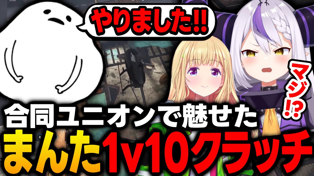 【VCR GTA2】完敗で終了したかと思われた合同ユニオンでしろまんたが1v10クラッチを魅せて逆転勝利に輝くKAKUMEIとネオポリス【ラプラス・ダークネス/ホロライブ/切り抜き】