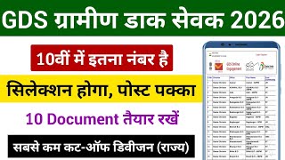 खशखबर आ गई Gds इन सभ क सलकशन हग Gds Merit List Kaise Check Kare 2026
