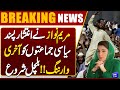 Maryam Nawaz Issues Final Warning | Situation Intensifies | Dunya News