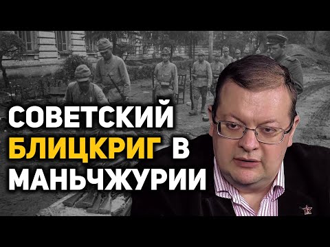 Разгром Квантунской армии. Советско-японская война, август-сентябрь 1945. Алексей Исаев