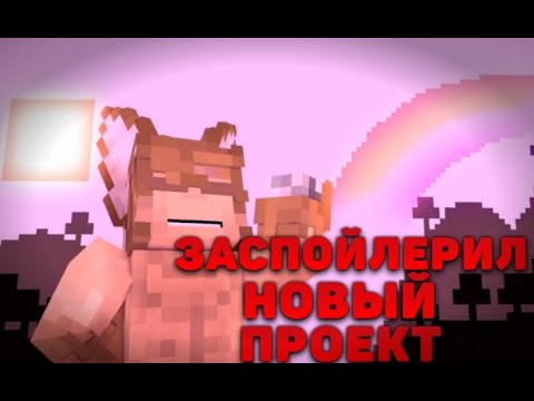 ФАРАДЕЙ ЗАСПОЙЛЕРИЛ НОВЫЙ ПРОЕКТ [Нарезка стрима Фарадея]
