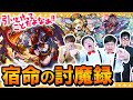 【モンスト】ここがガチャのスラム街…スタジオ大荒れの「宿命の討魔録」ガチャ160連!?