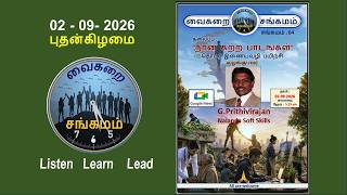 நான் கற்ற பாடங்கள் by Prithivirajan G - Nalanda Soft Skills 02092026 screenshot 1