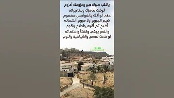 ياقلب صبرك صبر وعزومك أعزوم 
