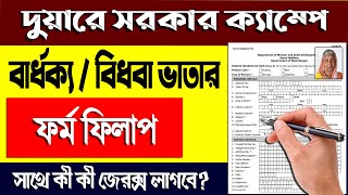[Old Age Pension] Old Age Pension Form Fill up || Widow Pension Form Fill up 2022 in Duare Sarkar