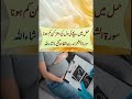 Doctors Ne Miscarriage Ka Khatra Bataya | Lekin Surah Shuara Se Heartbeat wapis a gai