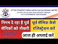 UP Purva sainik kalyan nigam job registration ll यूपी सैनिक निगम नौकरी के लिए रजिस्ट्रेशन कैसे करें