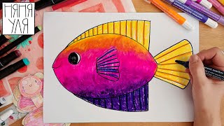 Как нарисовать рыбу легко и просто поэтапно для детей | 23 выпуск | Добрая рассылка няни Ули