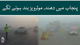 Motorways closed as fog blankets Punjab | Aaj News