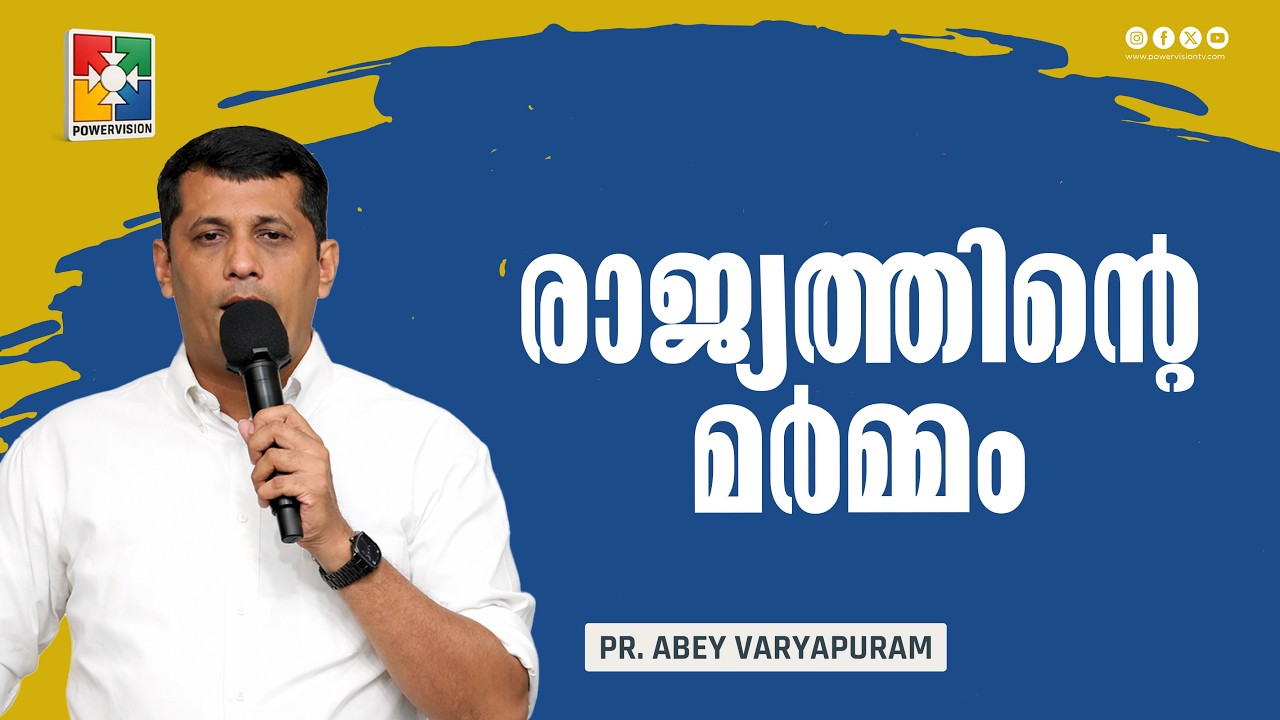 രാജ്യത്തിൻ്റെ മർമ്മം | Pr. Abey Varyapuram | 7 Days Fasting Prayer | Powervision TV