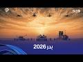 الفريق أشرف سالم زاهر يشهد تنفيذ المرحلة الرئيسية للمشروع التكتيكى بجنود بدر 2026 بالذخيرة الحية
