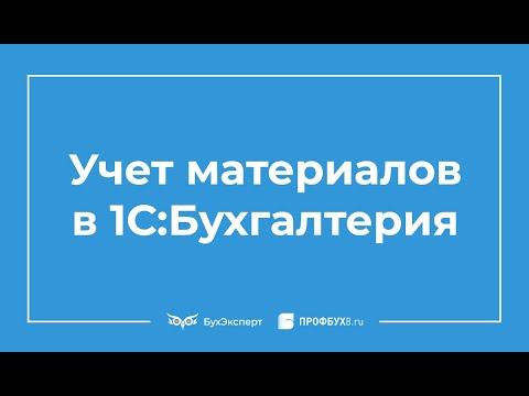 Учет ТМЦ в 1С 8.3 пошаговая инструкция