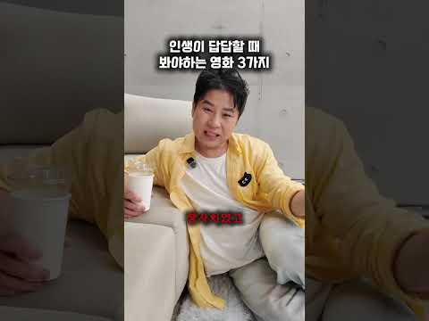 인생이 답답할때 보면 좋을 영화