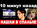 10 минут назад / чп, нашли в спальне / Максим Галкин и Алла Пугачёва