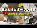 問題は失敗を経験と捉え、糧にできるかだ #34 【灘高3年生のVlog】 ‘23 10/30〜11/5