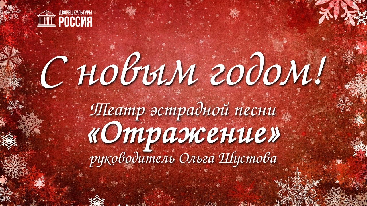 Новый Год Российские Песни Новый Год Российские Песни