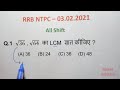 #RRB NTPC Exam ( 3 फरवरी 2021) Shift 1 & 2 में पूछे गये प्रश्न  || देखकर ही जाना परीक्षा देने ||