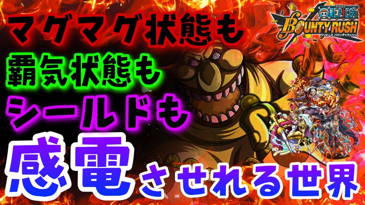 赤犬もシャンクスもウタも感電する バウンティラッシュ Onepiece Bounty Rush With Film Red There Is Bug Youtube