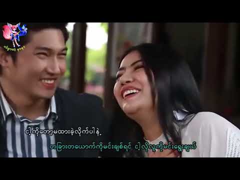 လွယ်လွယ်နဲ့မေ့လို့မရတဲ့အချစ်စစ် - သားဂန်း